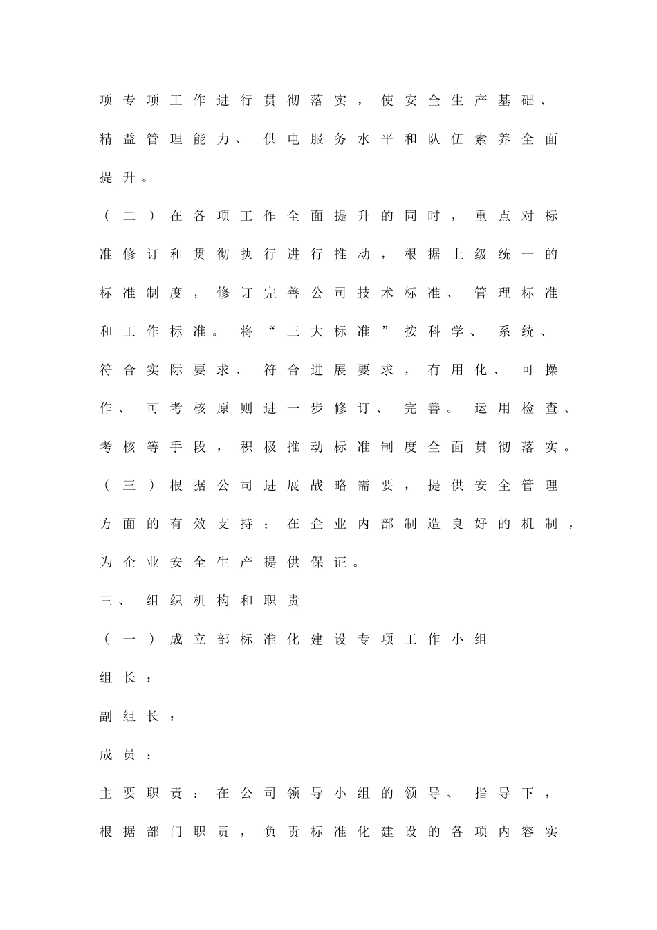 供电公司标准化管理年活动方案精品策划方案_第2页