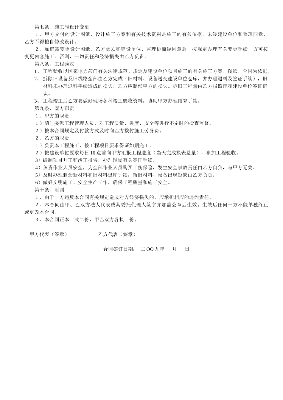 供电局2025年配变低压计量改造工程施工劳务合同_第3页