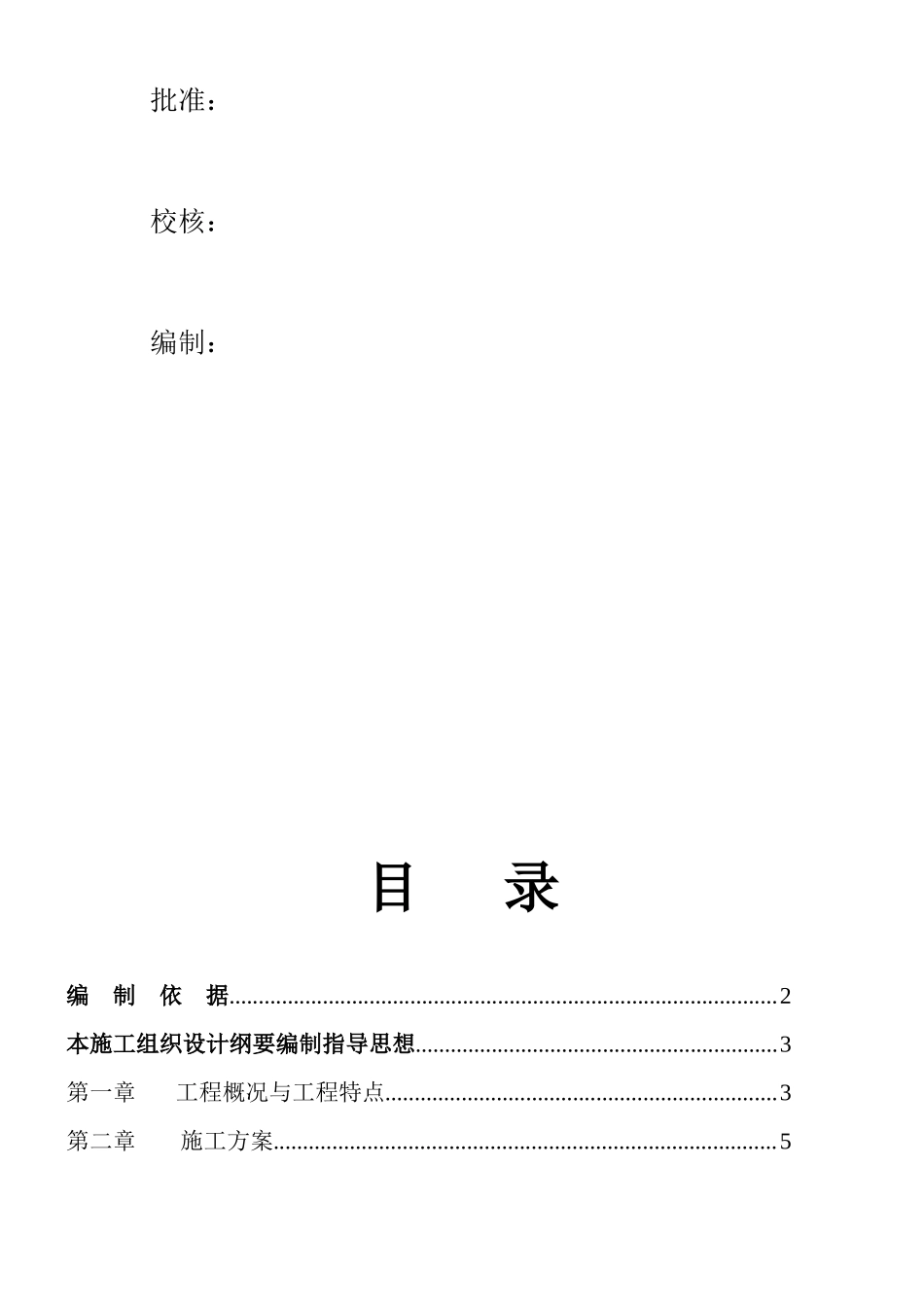 供电局35kv工程施工组织设计_第2页