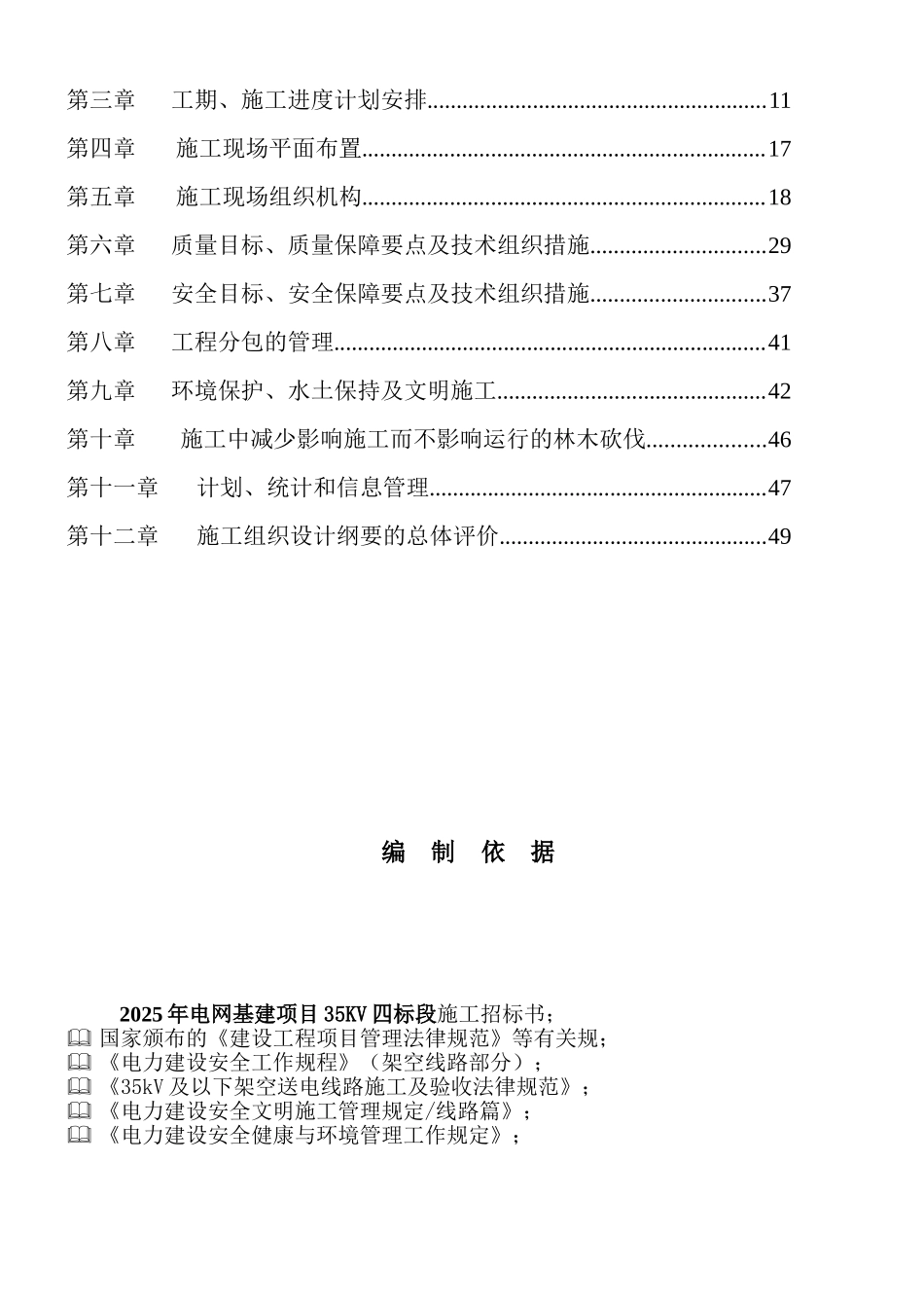 供电局35kv工程施工组织设计_第3页