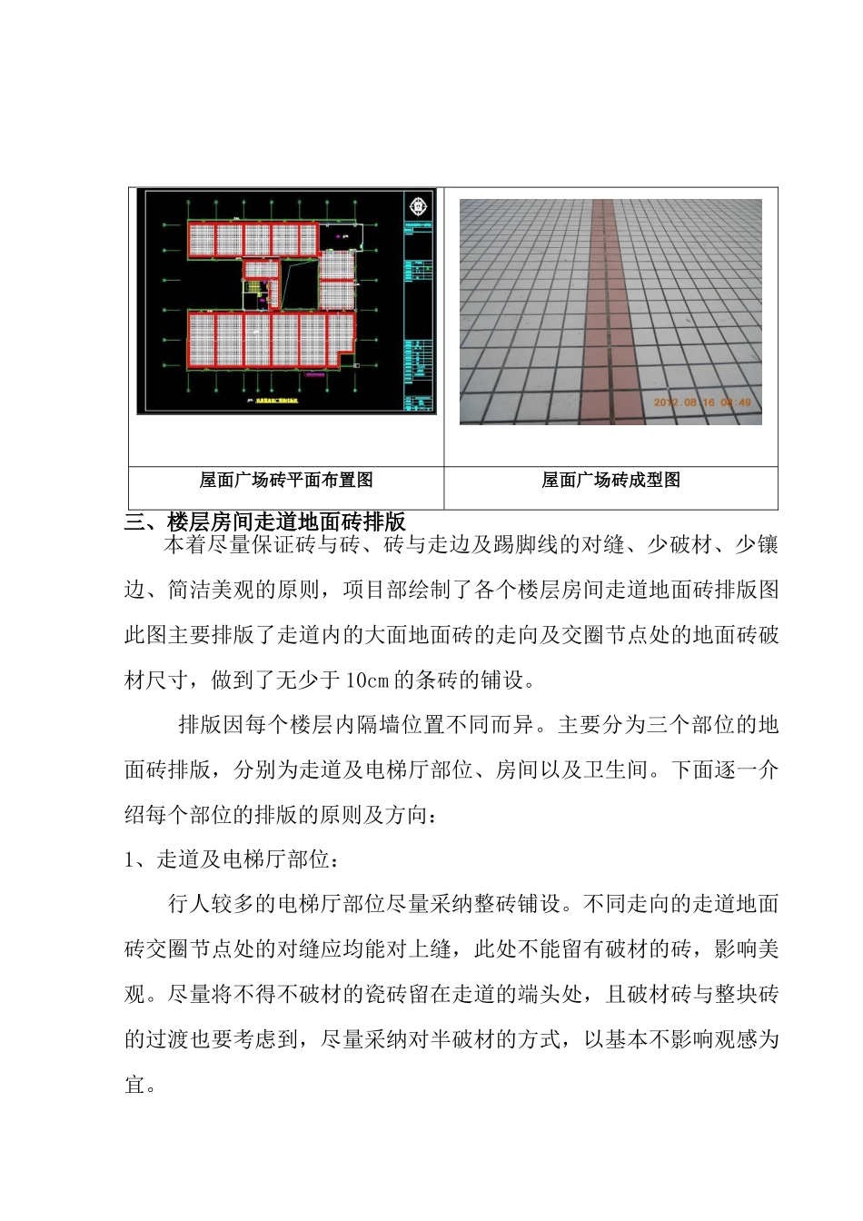 供电公司控制中心装饰装修策划与总结_第3页