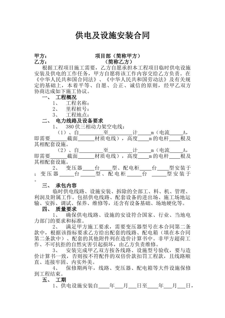 供电及设施安装合同_第1页