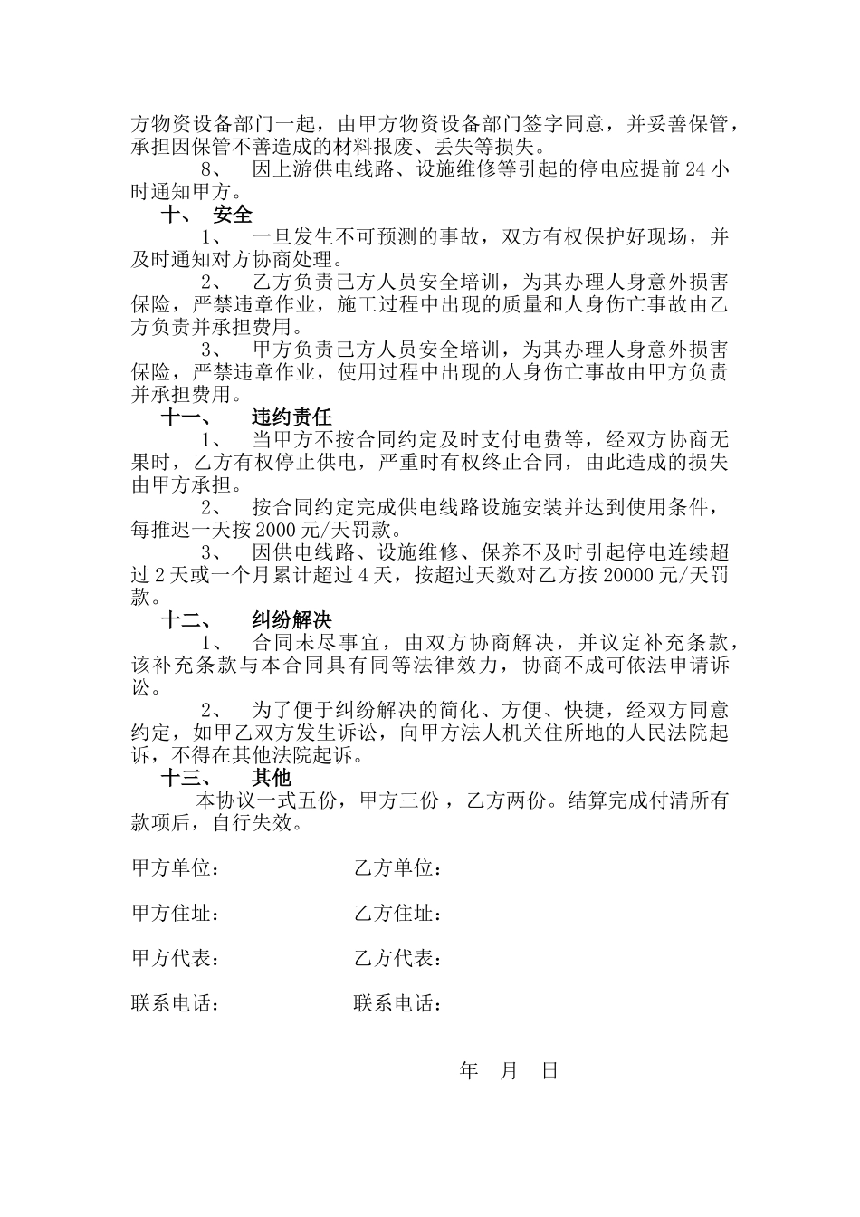 供电及设施安装合同_第3页