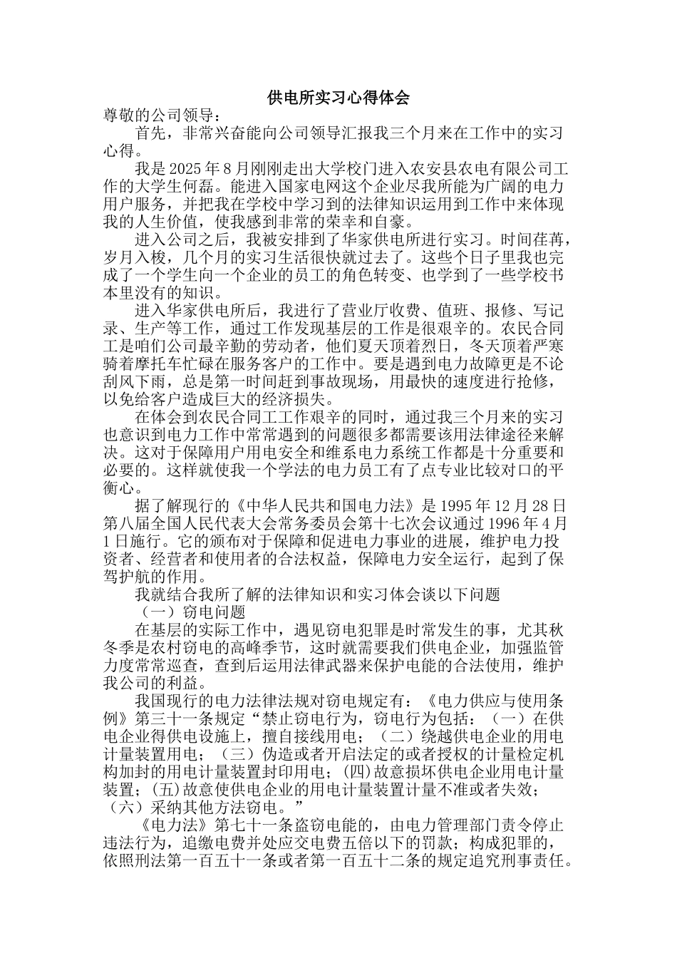 供电所实习心得体会_第1页
