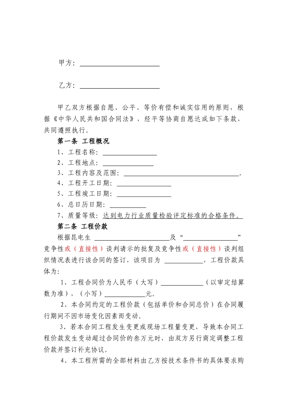 供电局建设施工合同范本_第2页