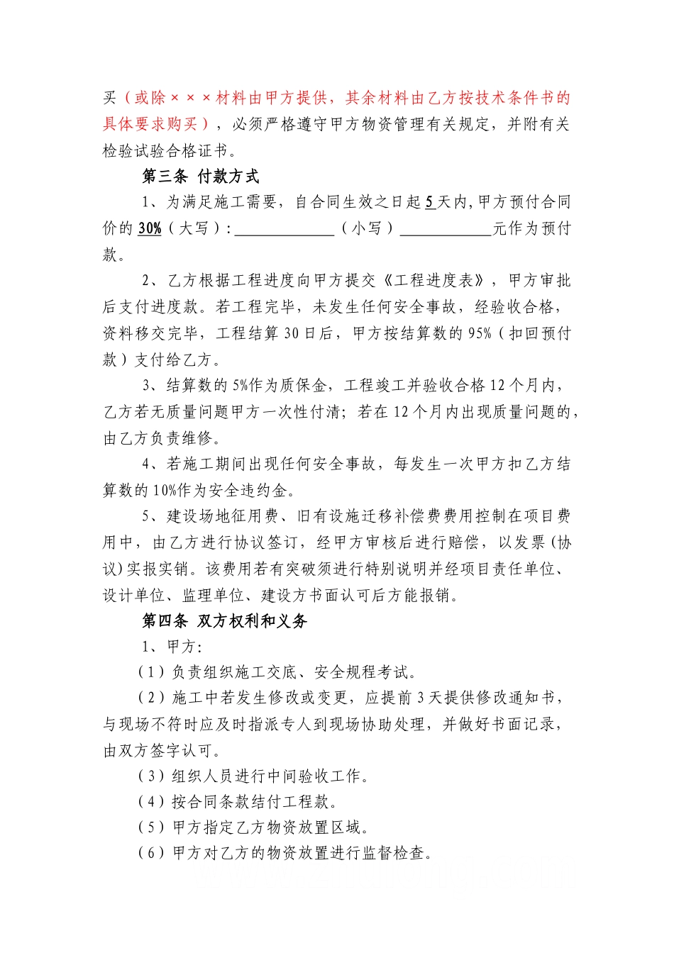 供电局建设施工合同范本_第3页
