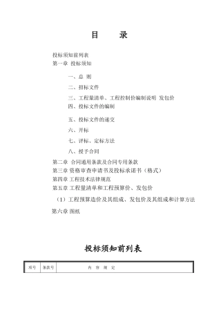 供电所综合楼工程招标文件