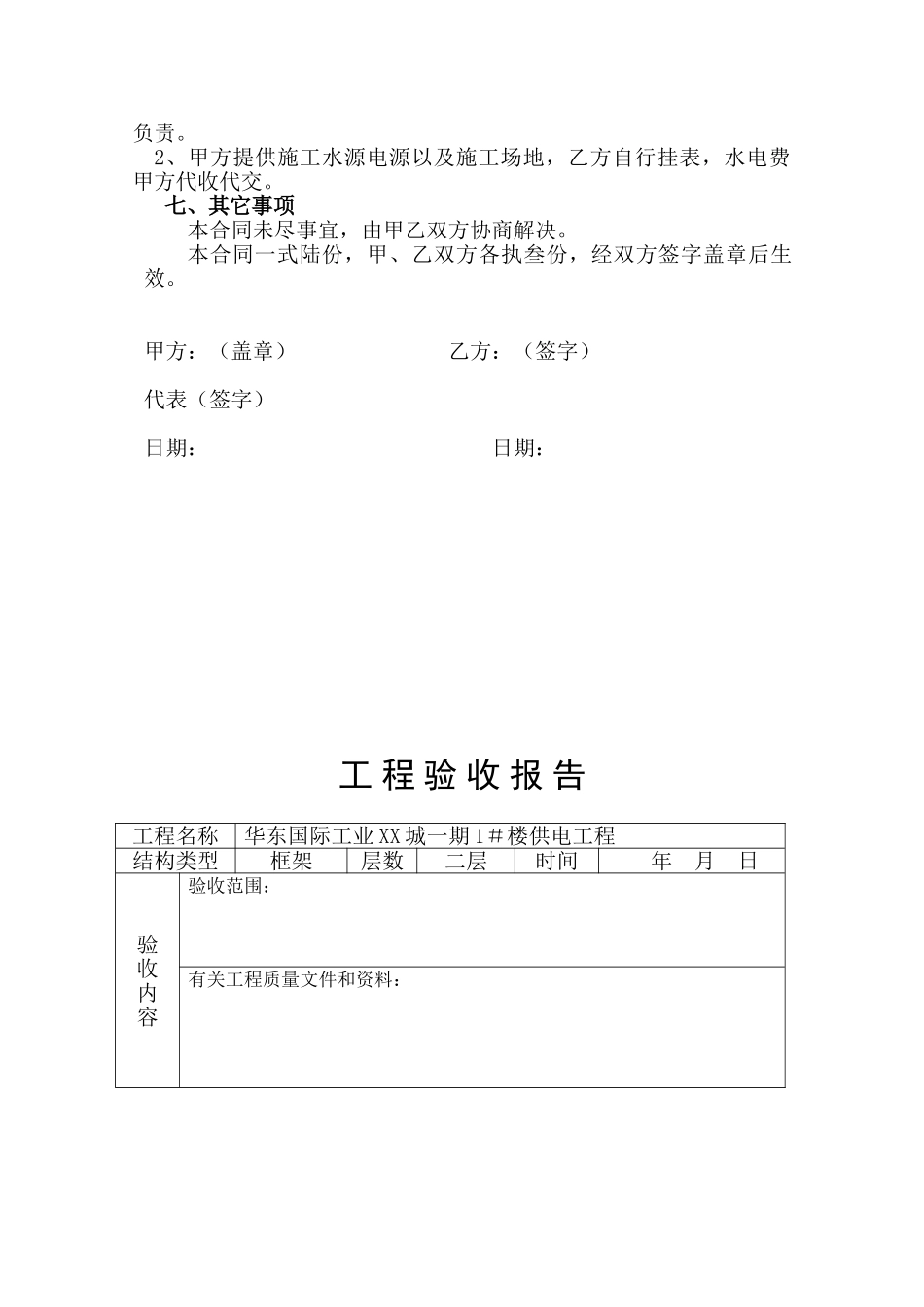 供电工程施工合同_第2页