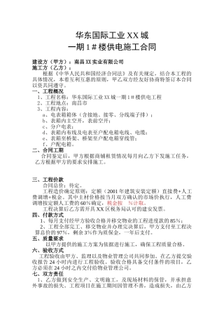 供电工程施工合同