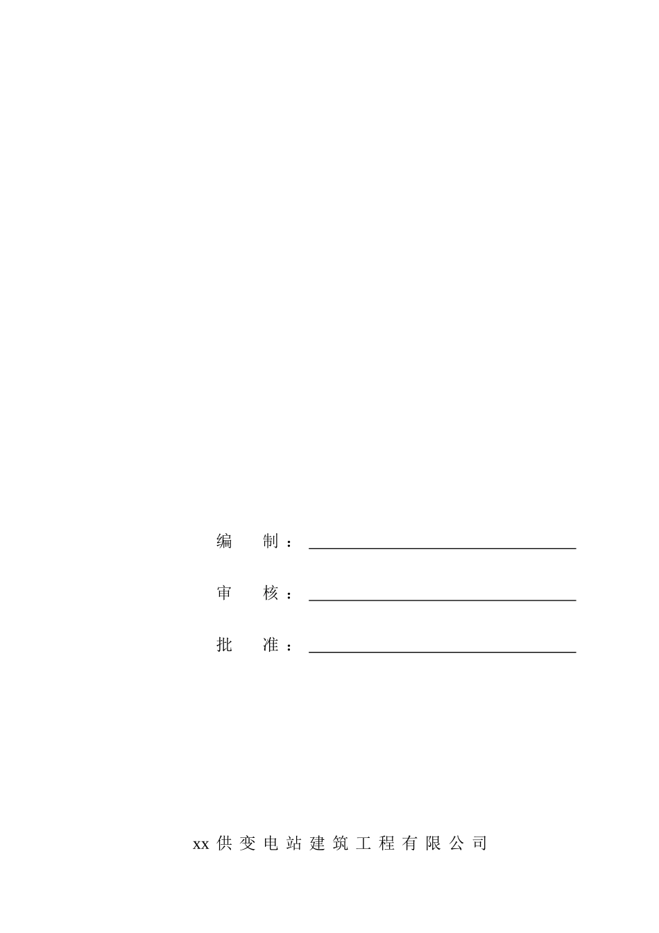 供电营业厅钻孔灌注桩基础施工方案_第2页