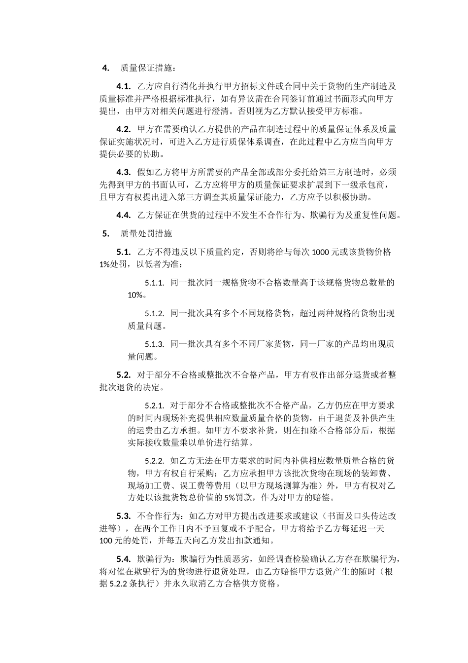 供货质量保证协议_第2页