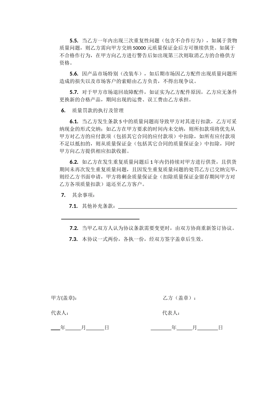 供货质量保证协议_第3页