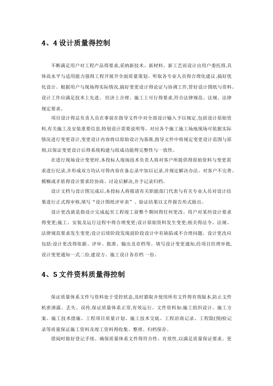 供货保障措施及质量保证计划_第2页