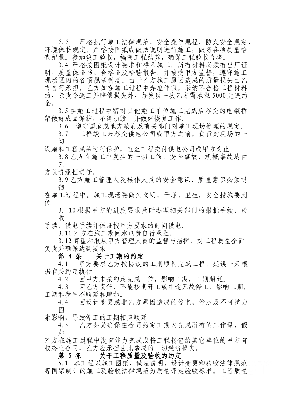 供配电施工合同(包工包料)_第2页