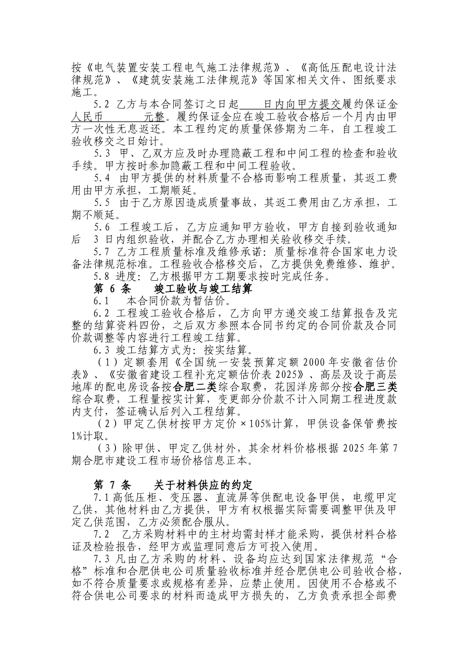 供配电施工合同(包工包料)_第3页