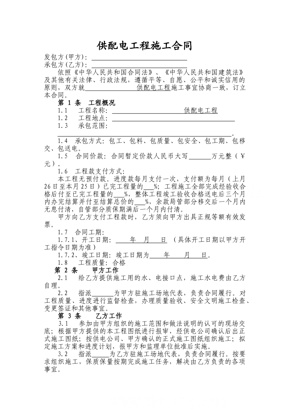 供配电施工合同_第1页