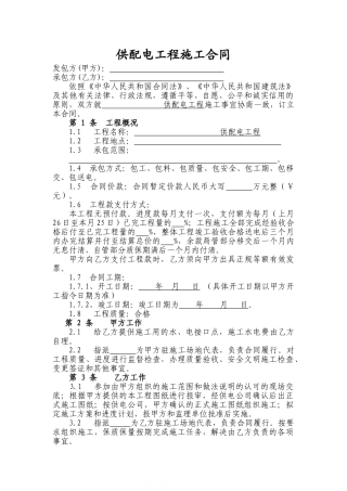 供配电施工合同
