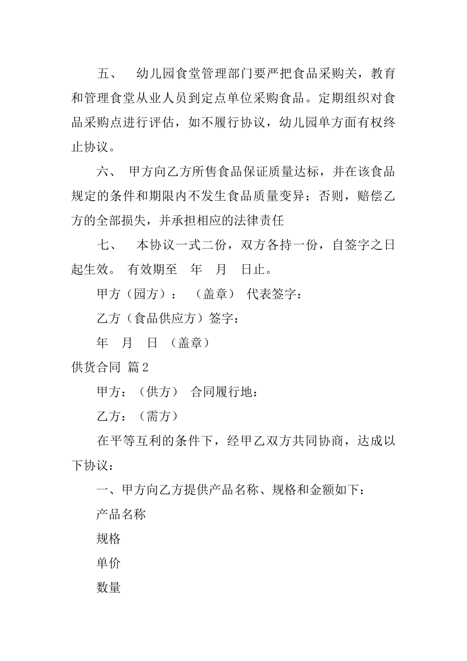 供货合同模板6篇_第2页