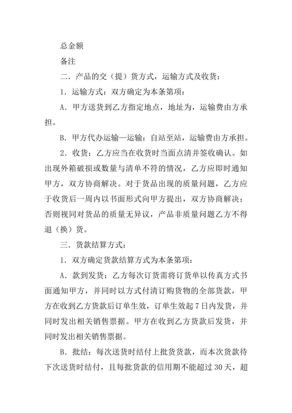 供货合同模板6篇_第3页