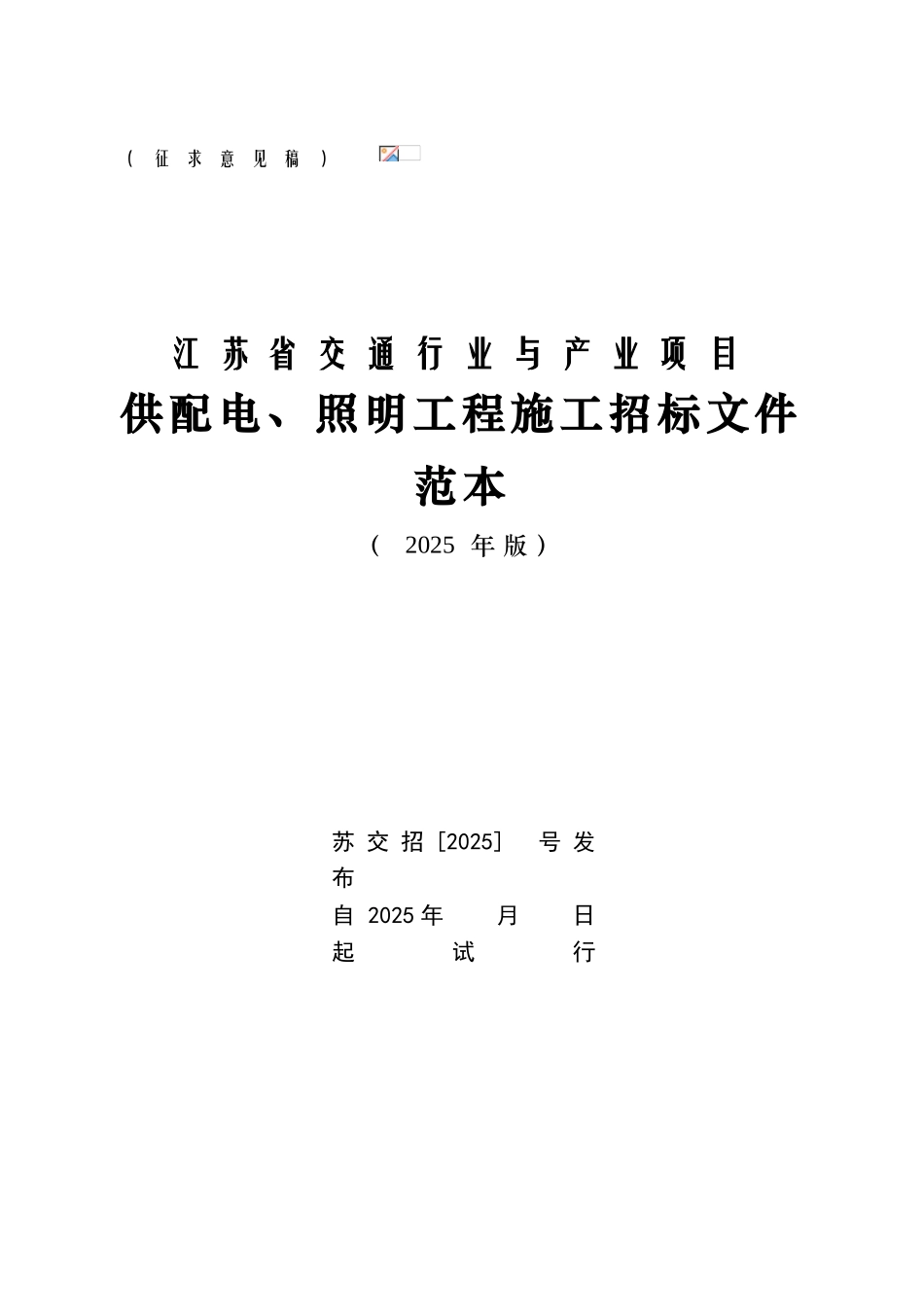 供配电照明招标文件范_第1页