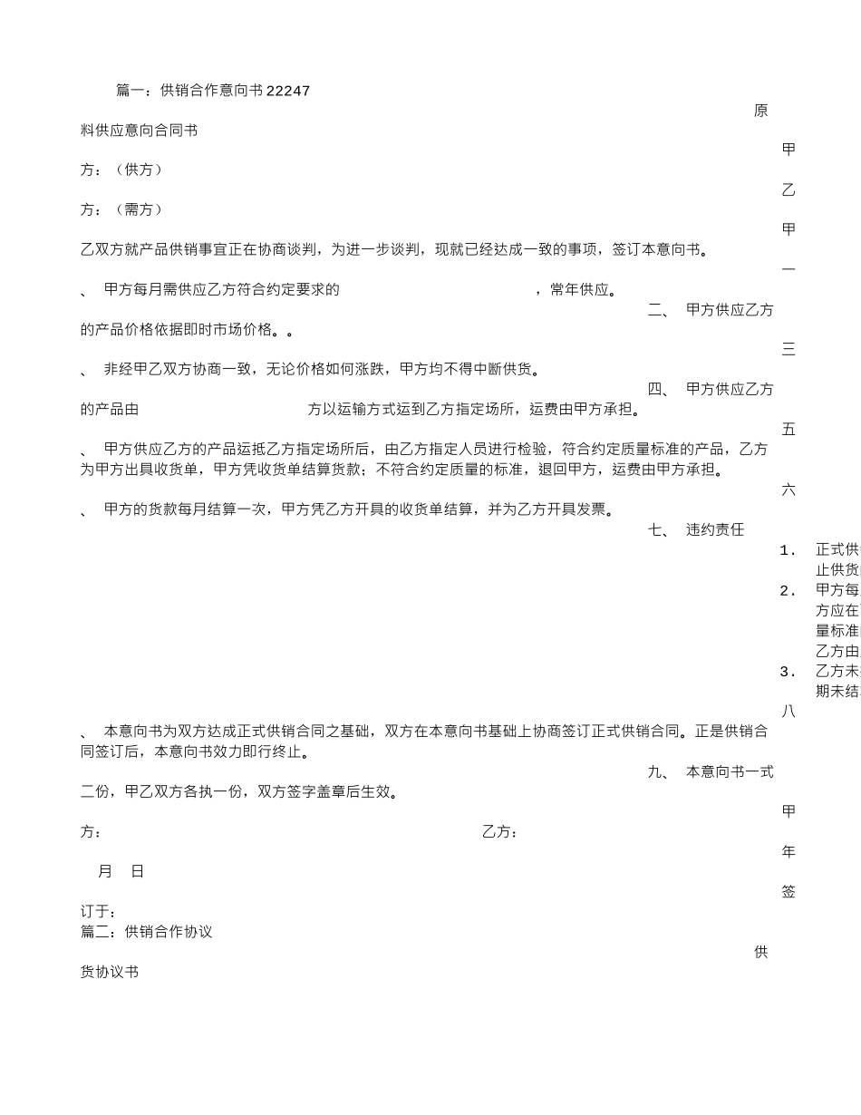 供销合作意向书_第1页
