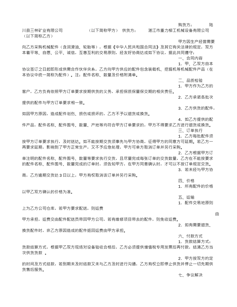 供销合作意向书_第2页