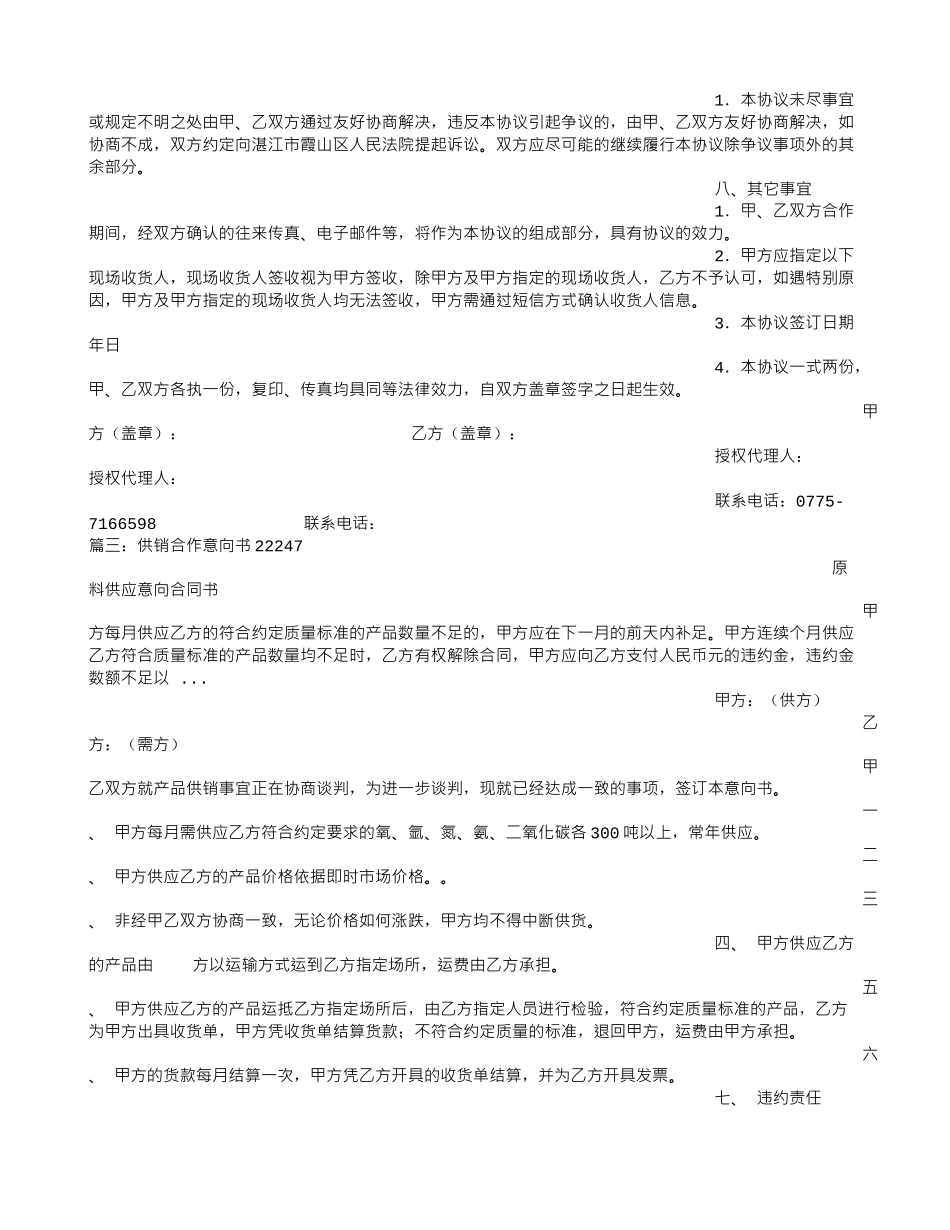 供销合作意向书_第3页
