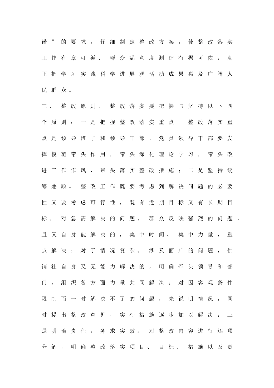 供销社学习科学发展观落实方案精品策划方案_第2页