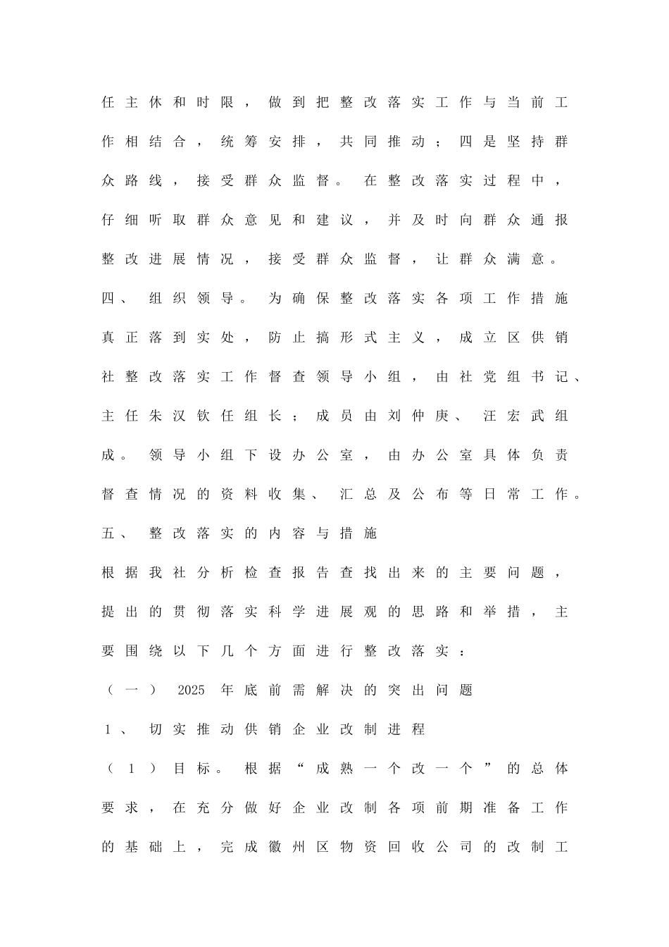 供销社学习科学发展观落实方案精品策划方案_第3页