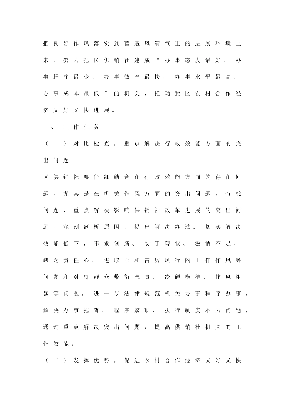 供销社效能建设管理方案精品策划方案_第2页