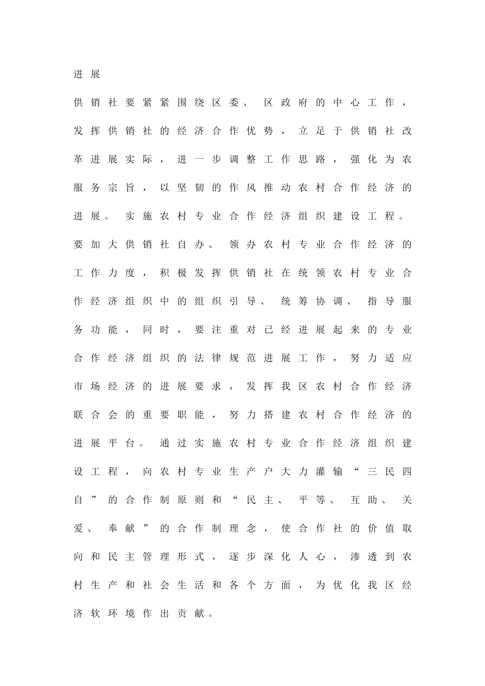 供销社效能建设管理方案精品策划方案_第3页