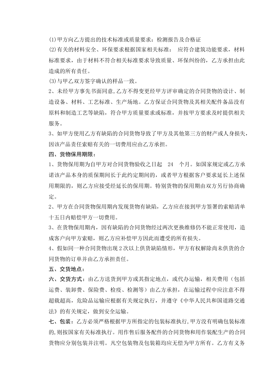 供采购用买卖合同-_第2页