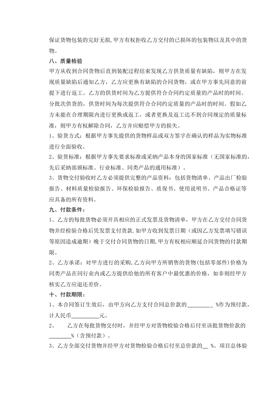 供采购用买卖合同-_第3页