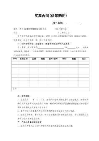 供采购用买卖合同-