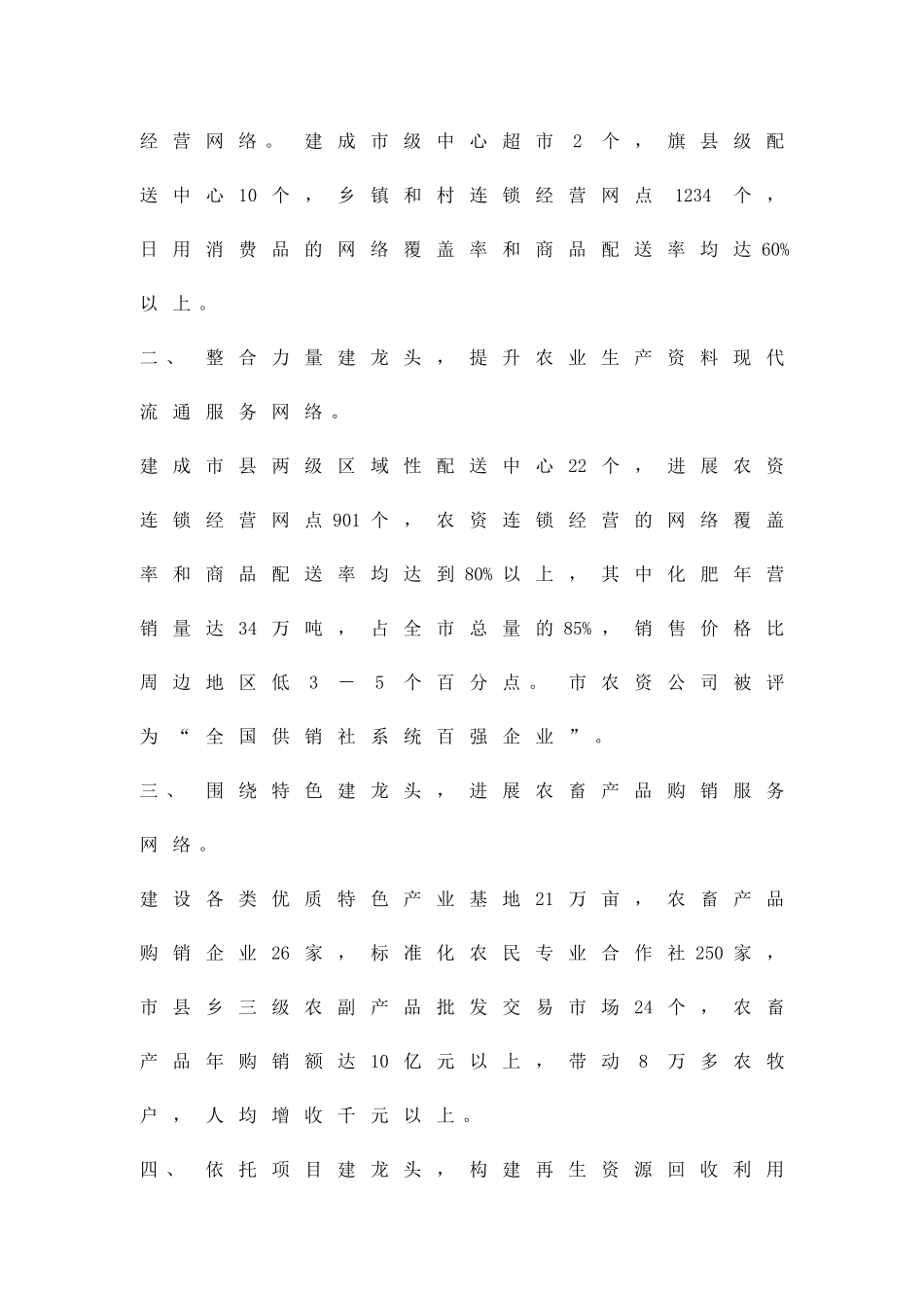 供销社服务网络建设方案精品策划方案_第2页