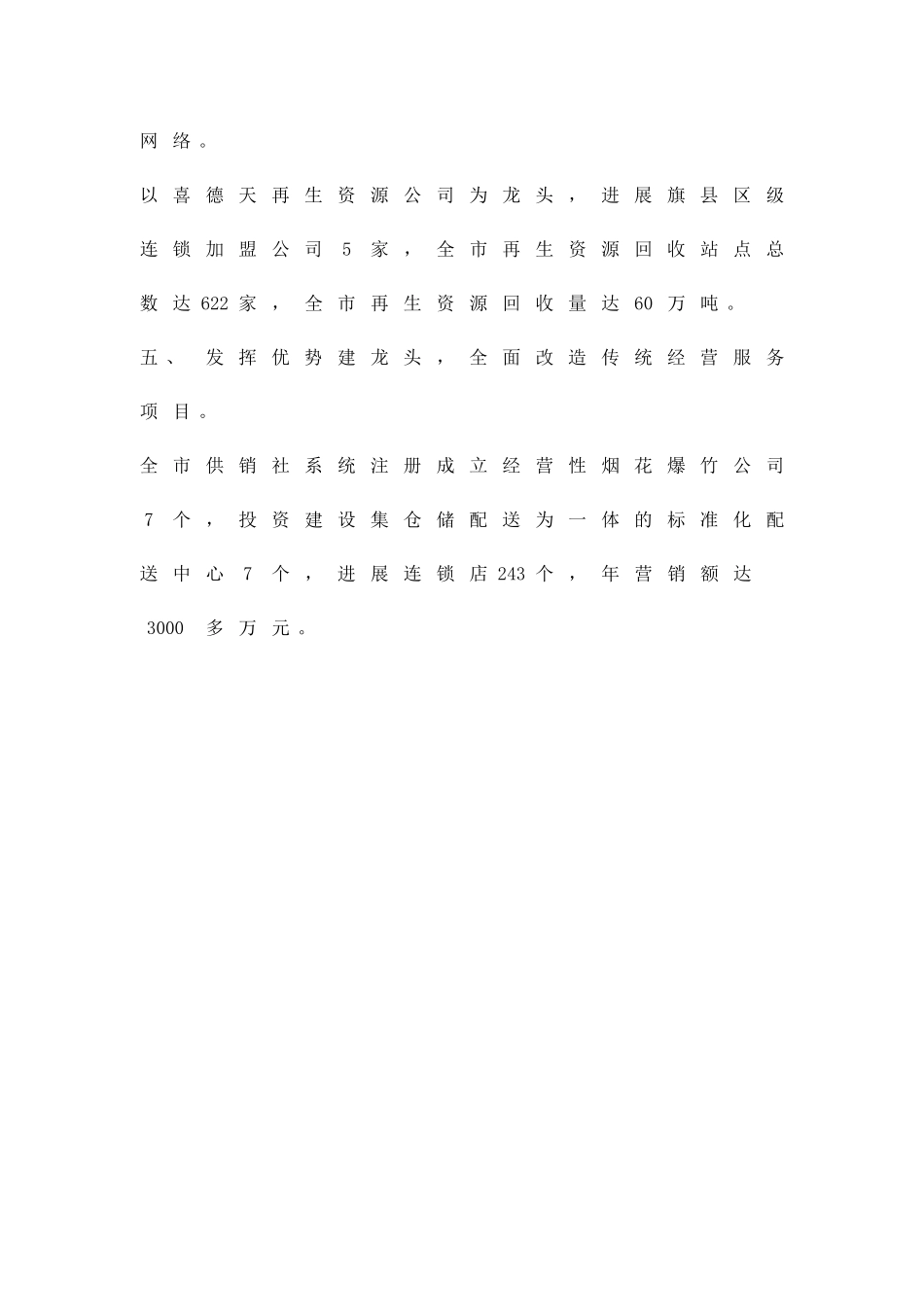 供销社服务网络建设方案精品策划方案_第3页