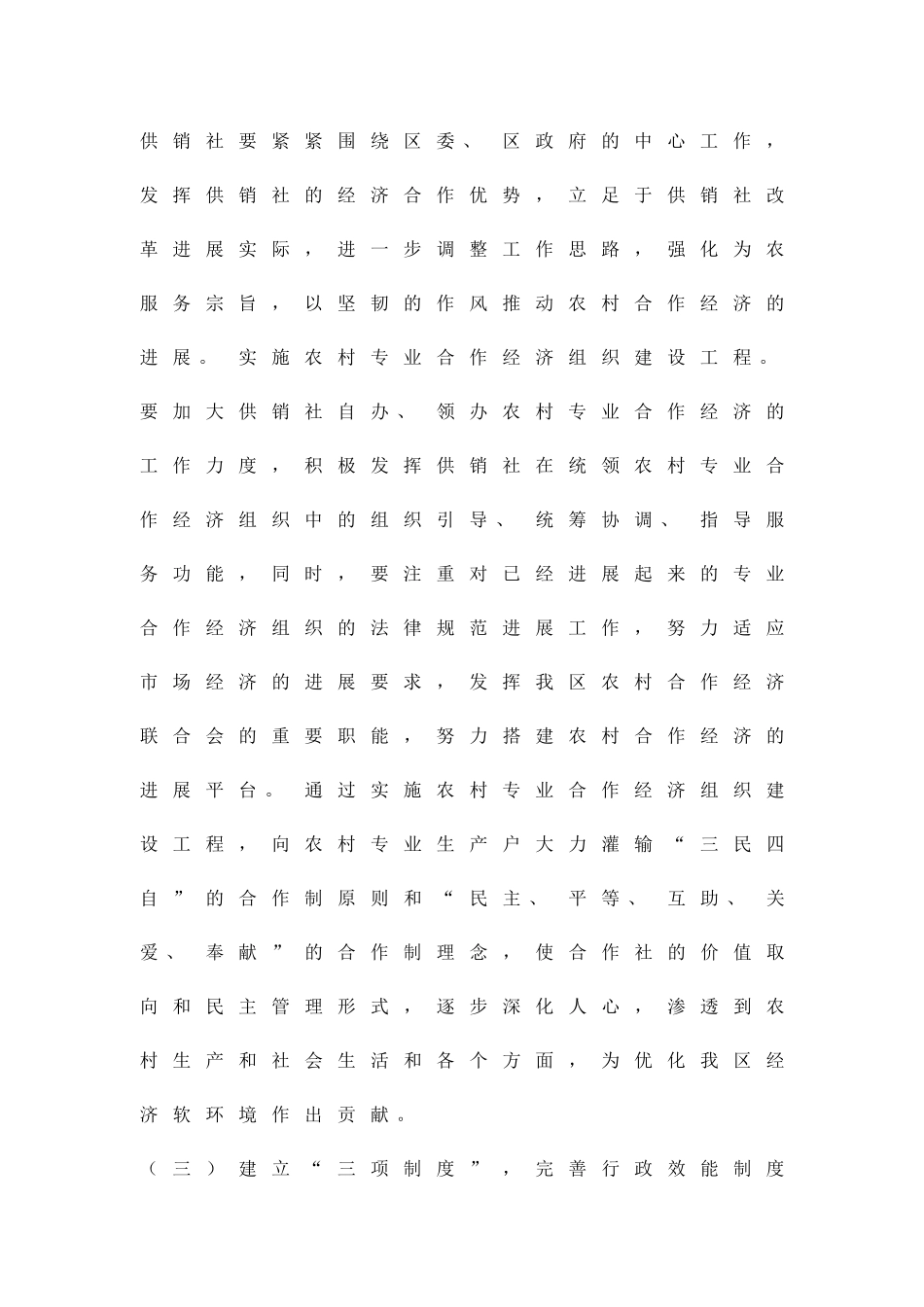 供销社强化效能建设整治方案精品策划方案_第3页