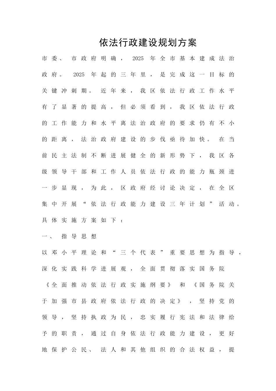 依法行政建设规划方案精品策划方案_第1页
