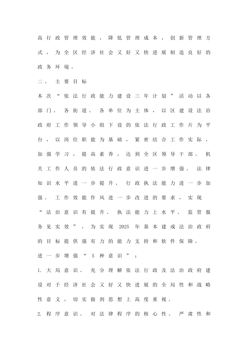 依法行政建设规划方案精品策划方案_第2页