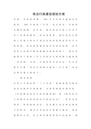 依法行政建设规划方案精品策划方案
