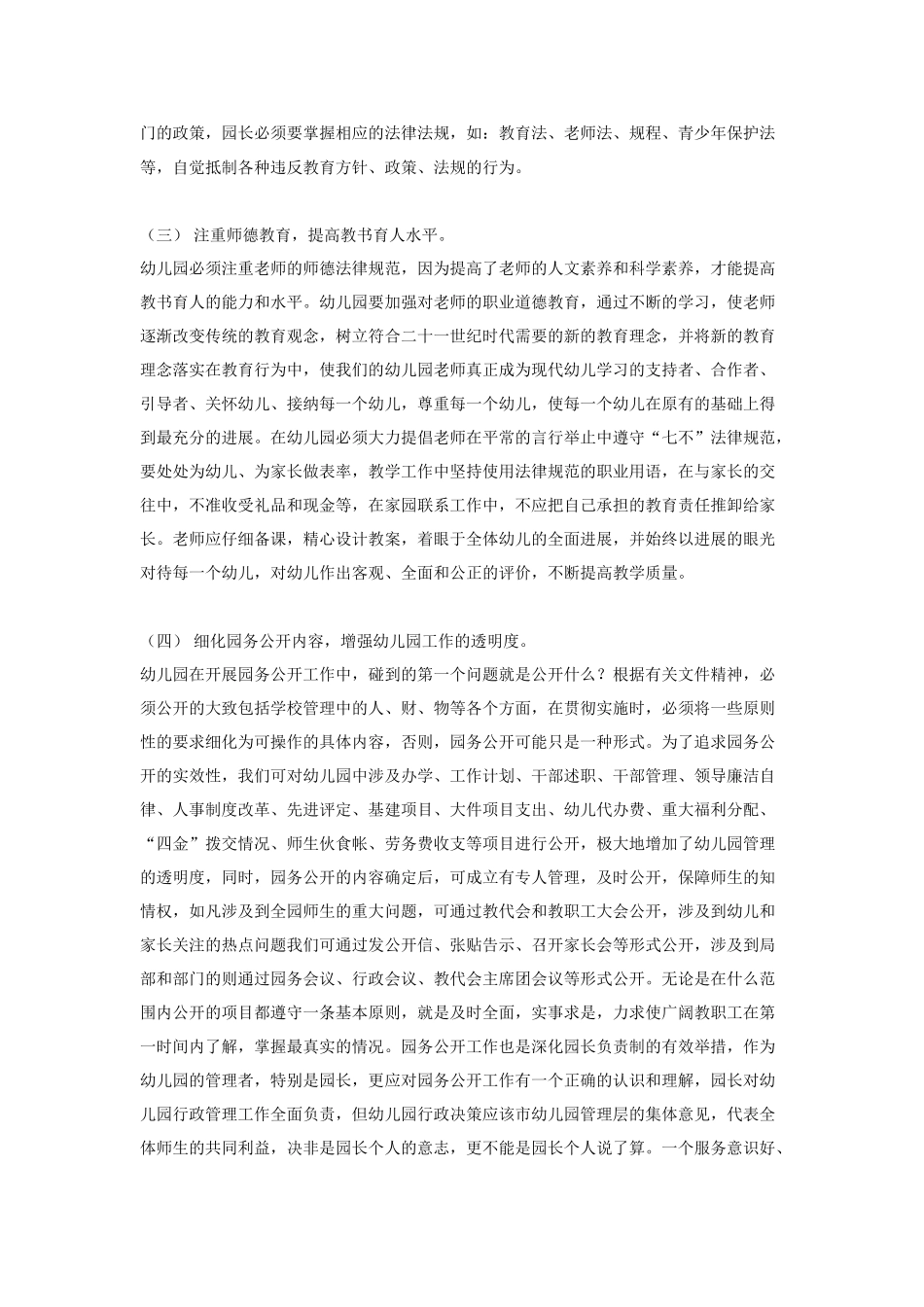 依法办园-以德立园-促进幼儿园的全面发展_第2页