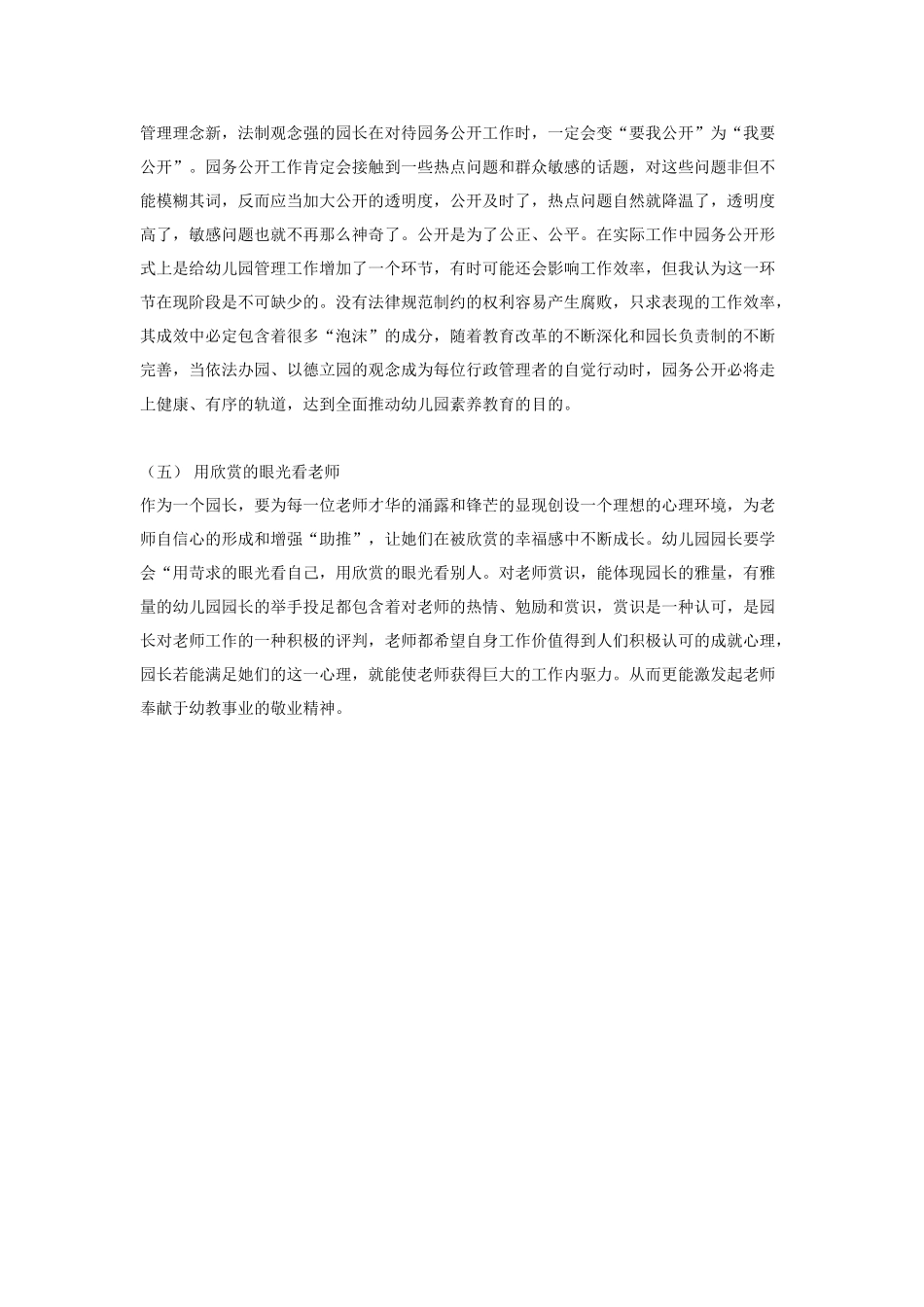 依法办园-以德立园-促进幼儿园的全面发展_第3页