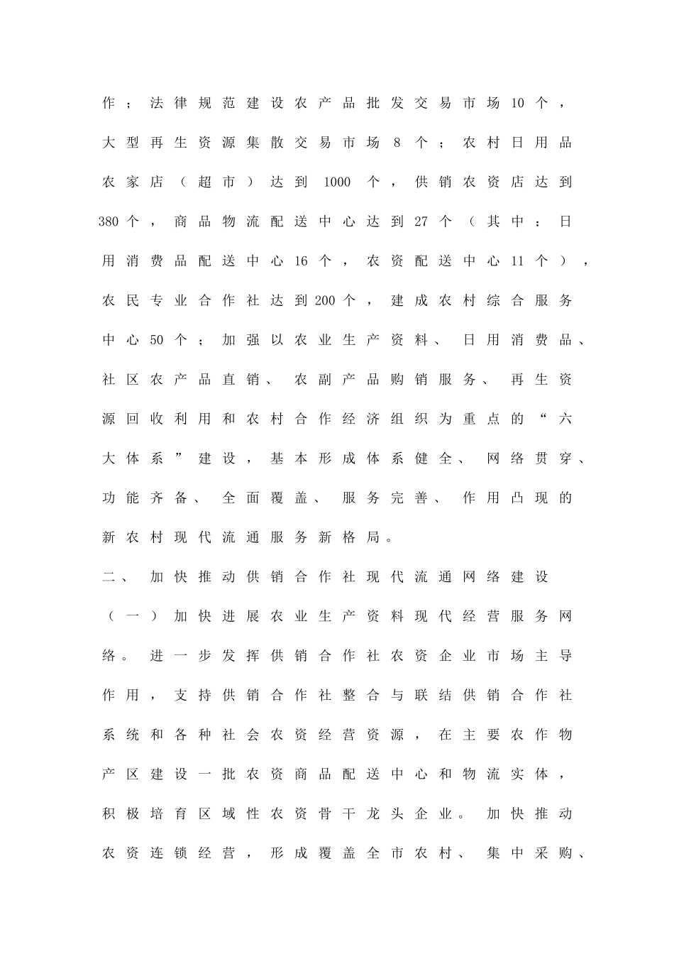 供销社革新发展实施方案精品策划方案_第2页