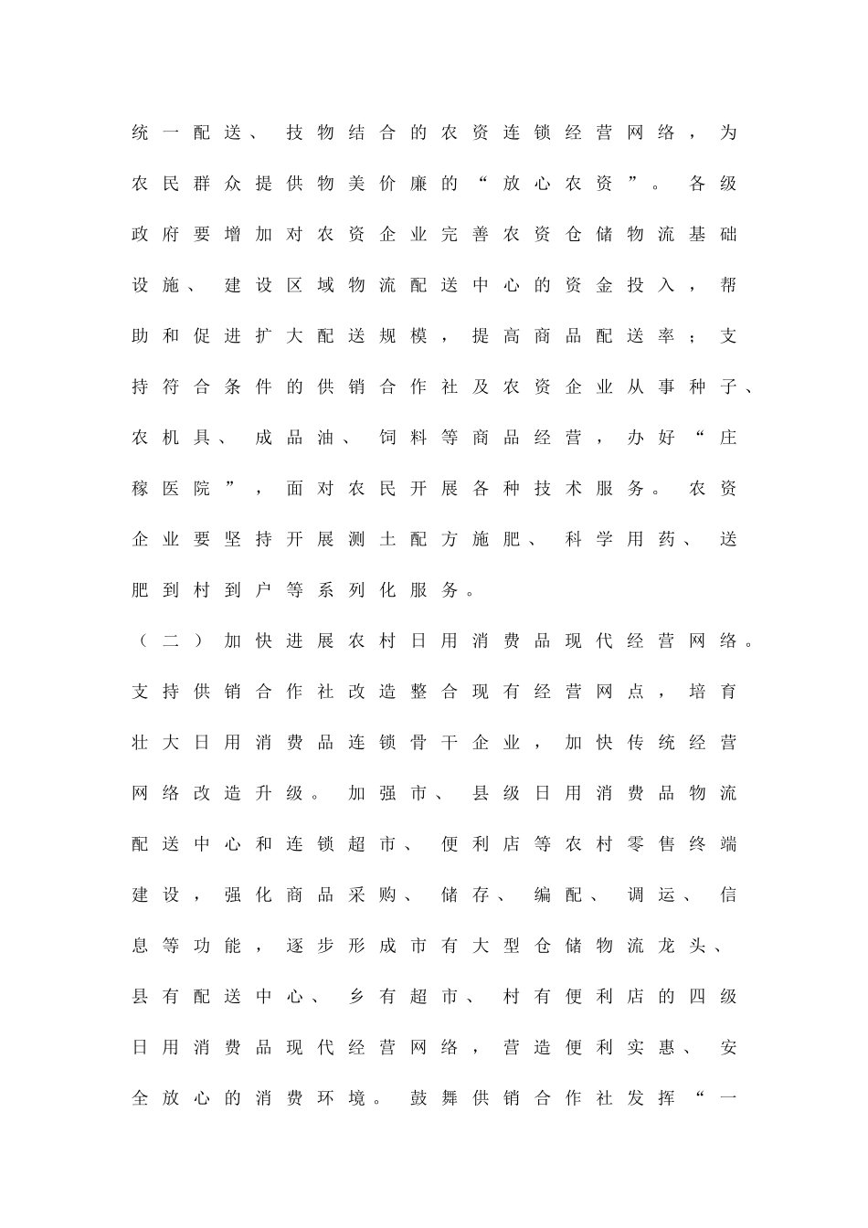 供销社革新发展实施方案精品策划方案_第3页