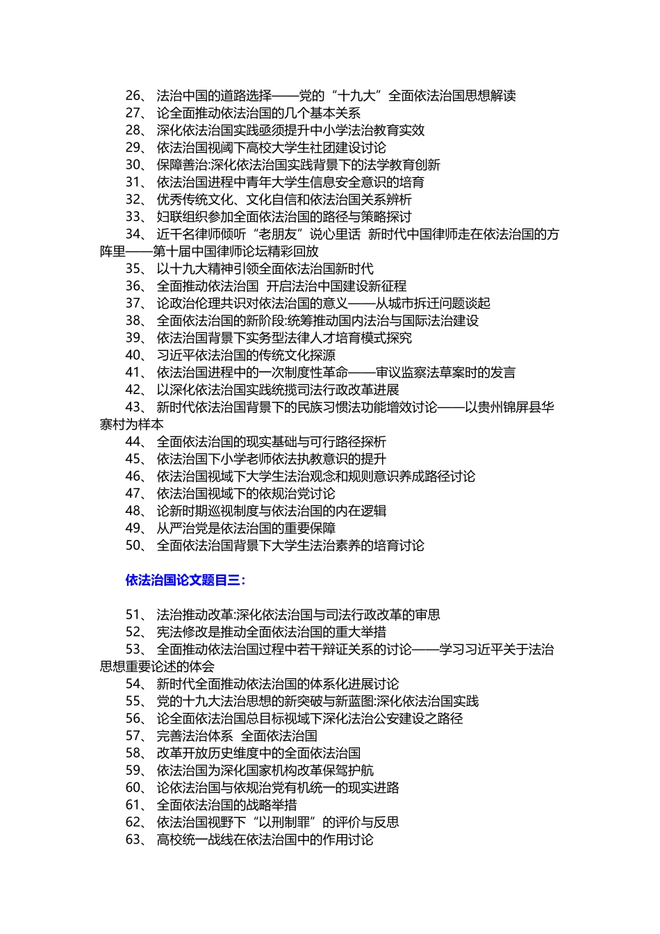 依法治国论文题目_第2页