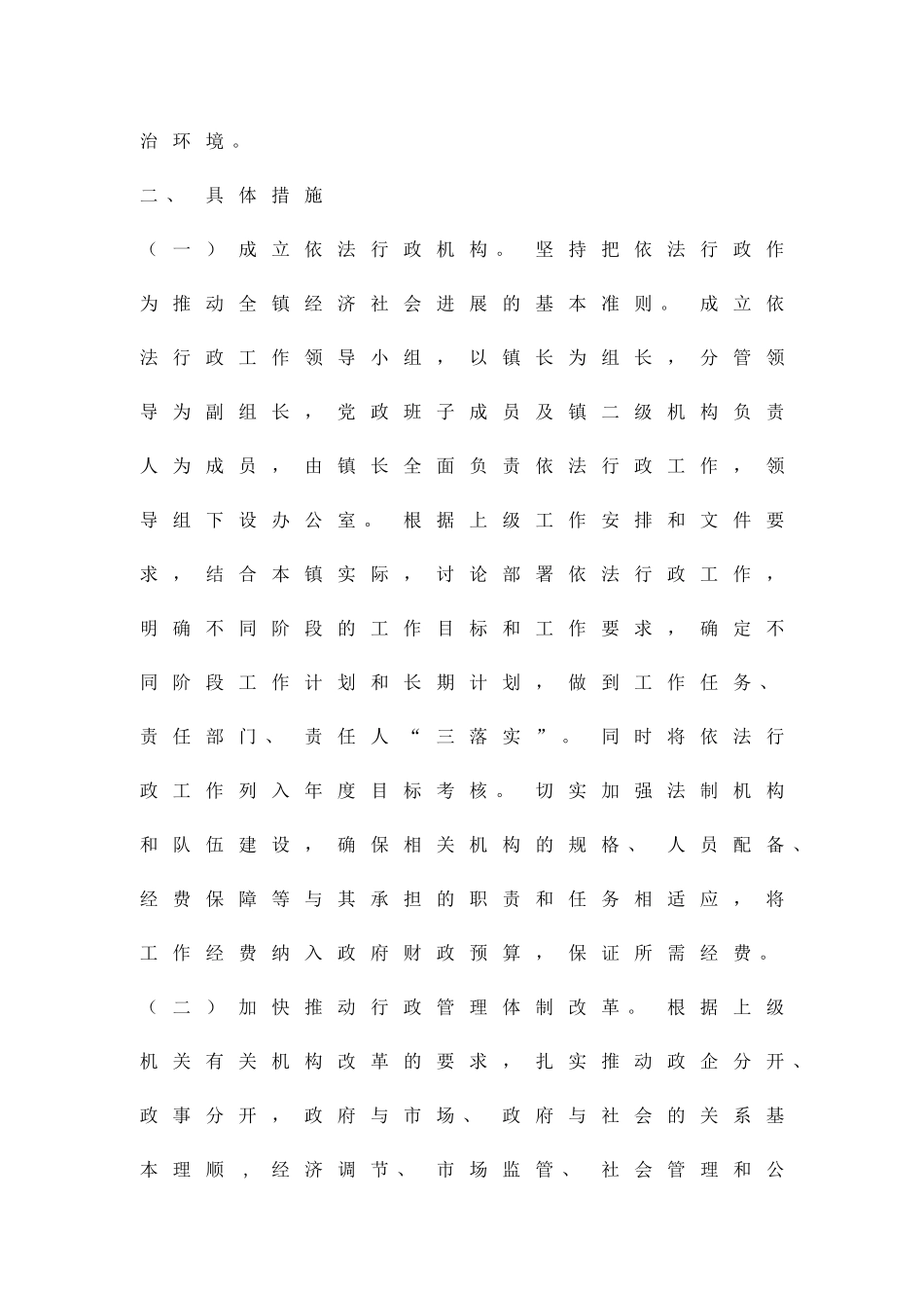 依法行政机构改建方案精品策划方案_第2页