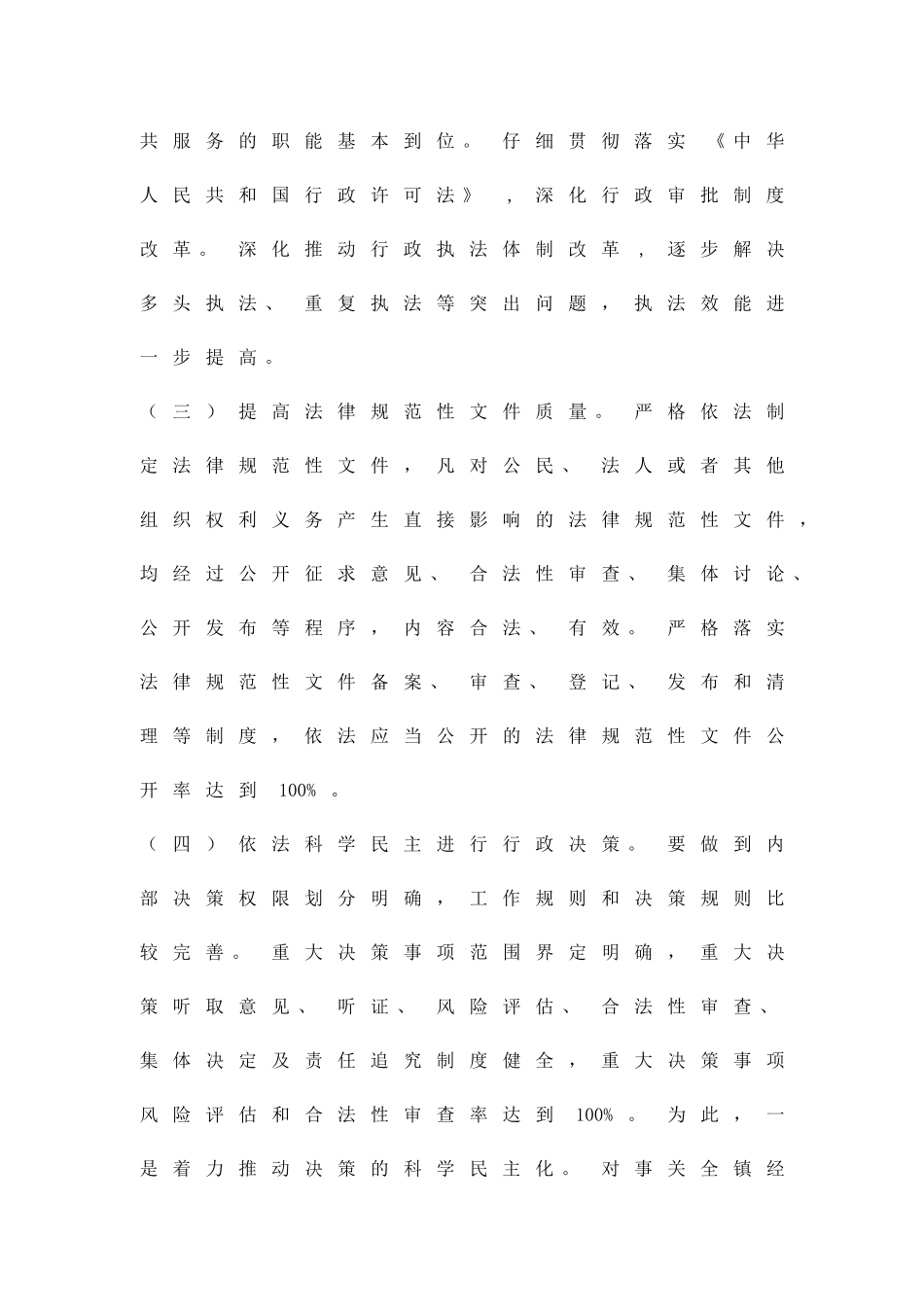 依法行政机构改建方案精品策划方案_第3页