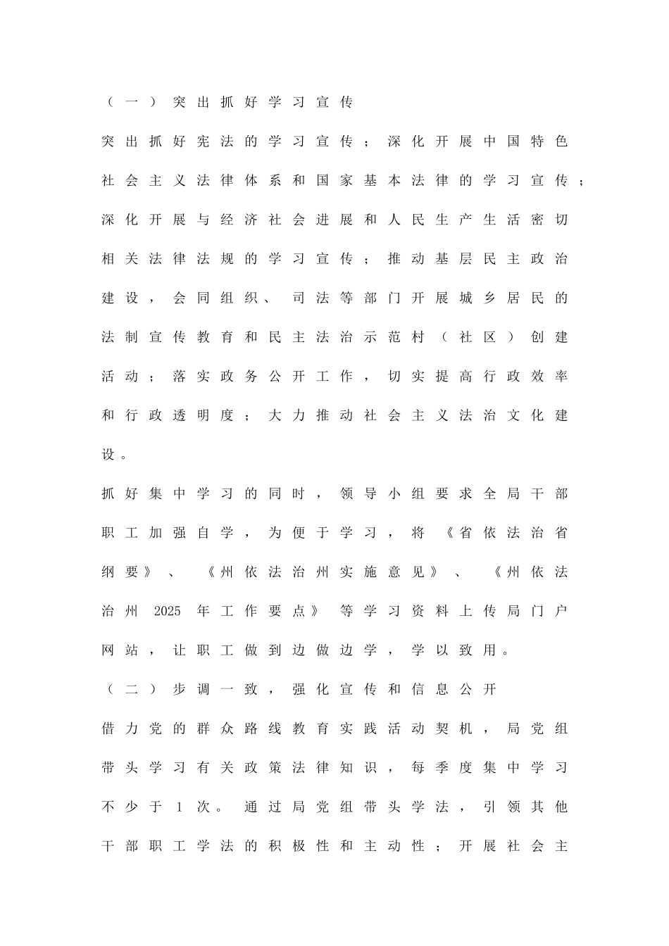 依法治州宣传方案精品策划方案_第2页