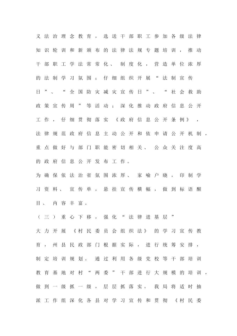 依法治州宣传方案精品策划方案_第3页