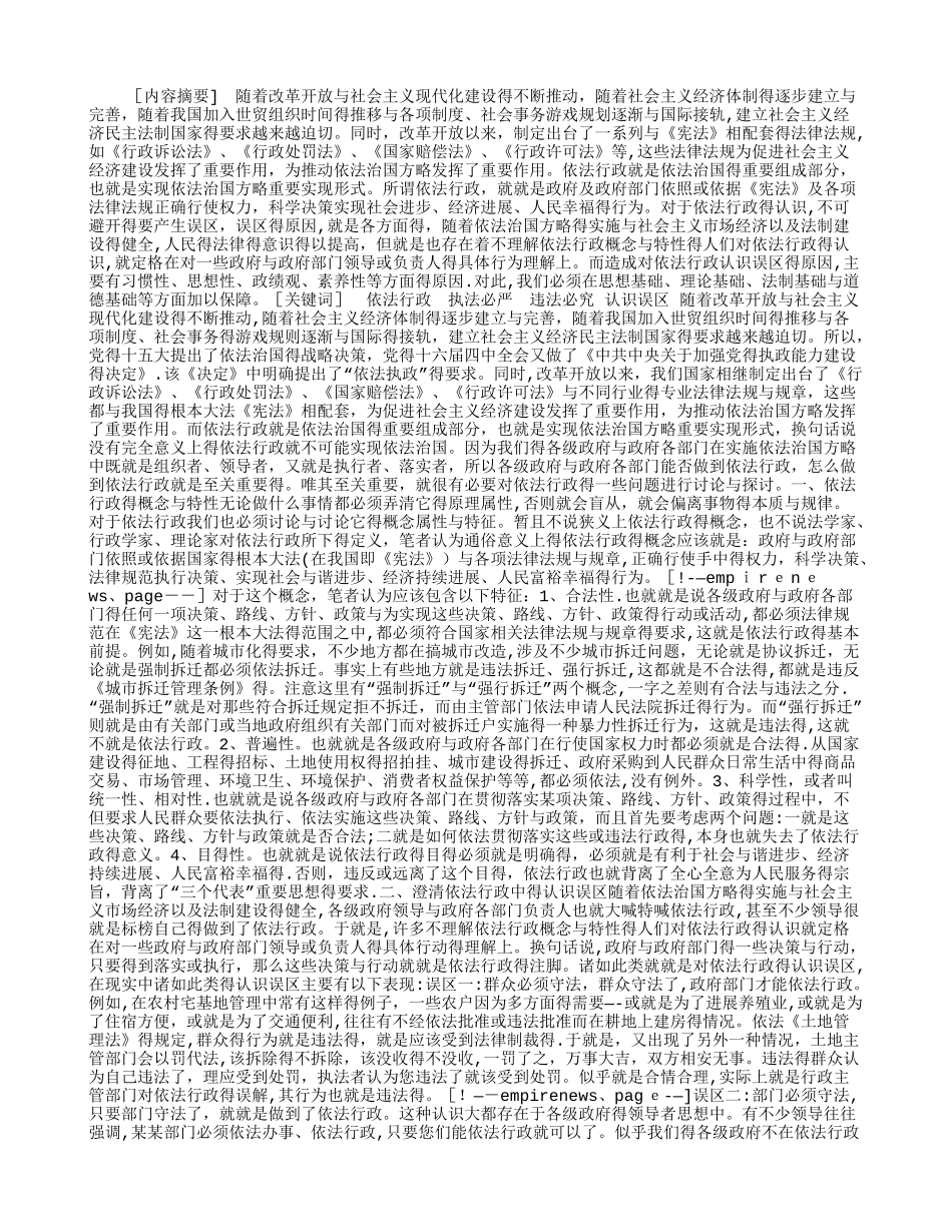 依法行政之我见_第1页